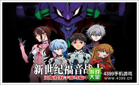 新世纪福音战士手游