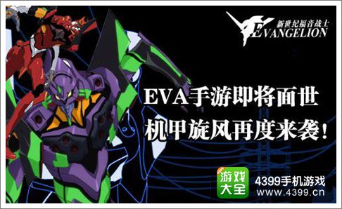 新世纪福音战士手游