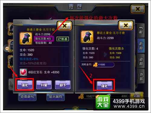 天天枪战装备强化方法