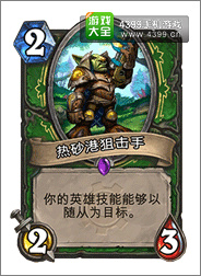 炉石传说热砂港阻击手