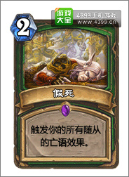 炉石传说假死