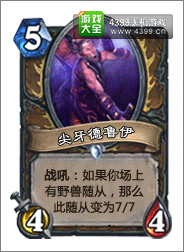炉石传说尖牙德鲁伊