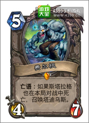 炉石传说费尔根