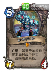 炉石传说斯塔拉格