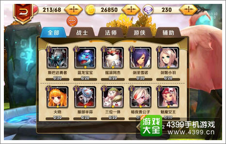 天天传奇伙伴选择