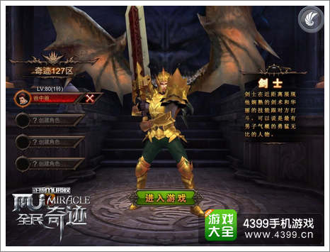 全民奇迹战士