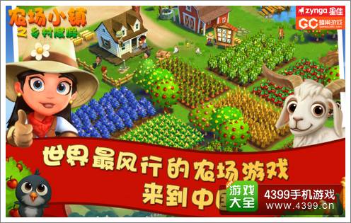 农场小镇之乡村度假