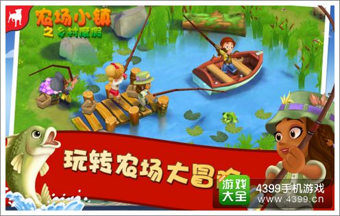 农场小镇之乡村度假
