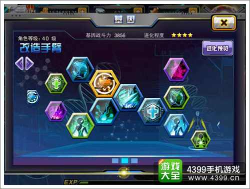 天天枪战基因系统