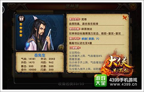 大侠别嚣张蓝卡人物推荐