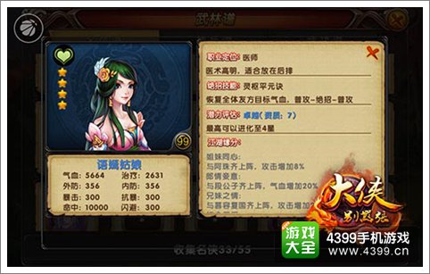 大侠别嚣张蓝卡人物推荐
