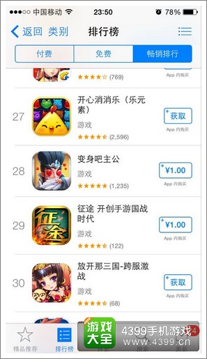 征程IOS