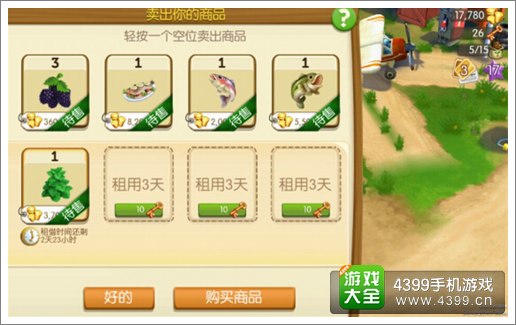 农场小镇之乡村度假商品怎么出售