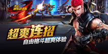 《游龙英雄》全明星代言 12月初公测来袭
