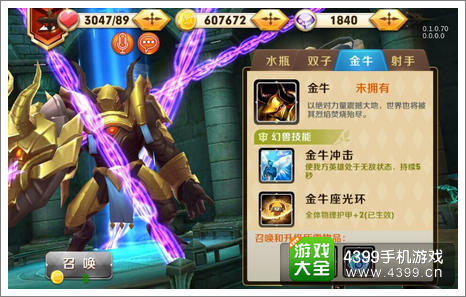 天天传奇金牛召唤兽