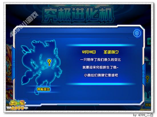 奥拉星究极进化机在哪 怎么去