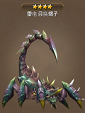 钢铁骑士团雷电召唤蝎子