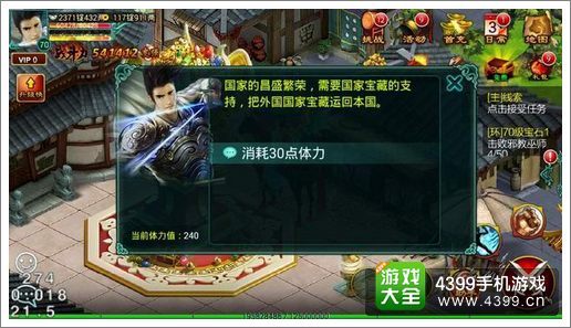 征程宝藏任务