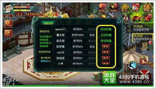 征程宝藏任务