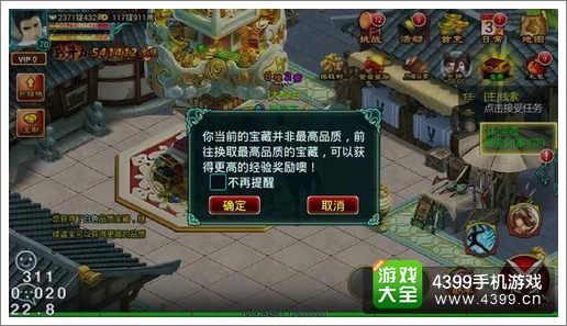 征程宝藏任务