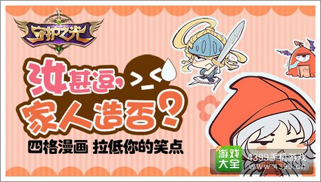 守护之光
