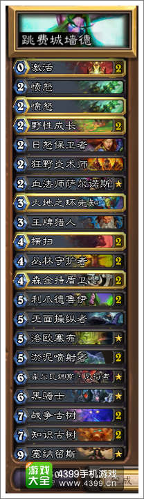 炉石传说跳费城墙德