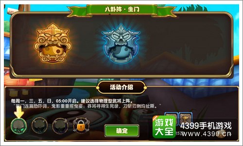 全民闯天下八卦阵