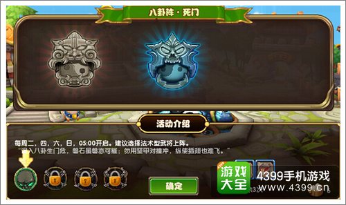 全民闯天下八卦阵