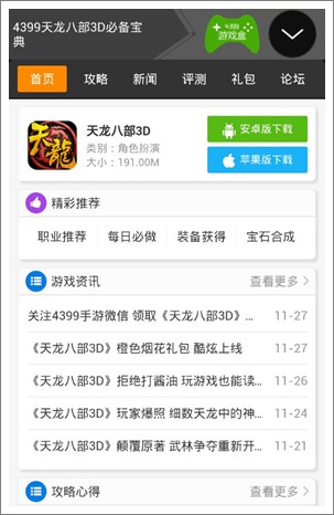 天龙八部3D官网
