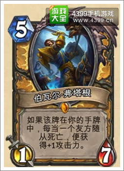 炉石传说伯瓦尔弗塔根