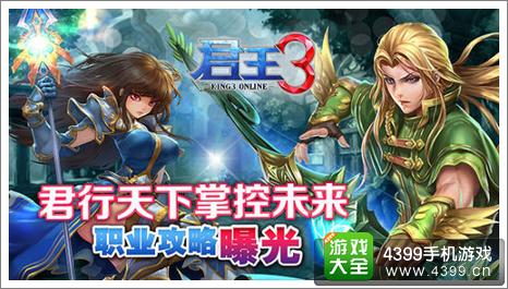 君王3