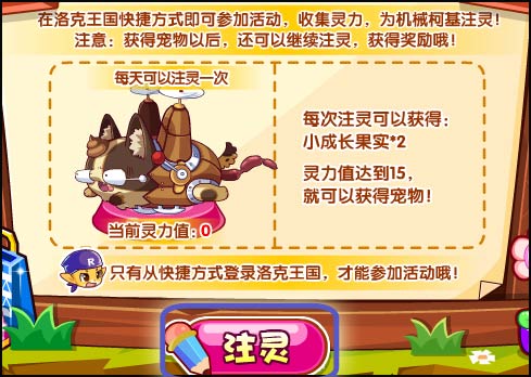 洛克王国惊吓柯柯怎么得 在哪得