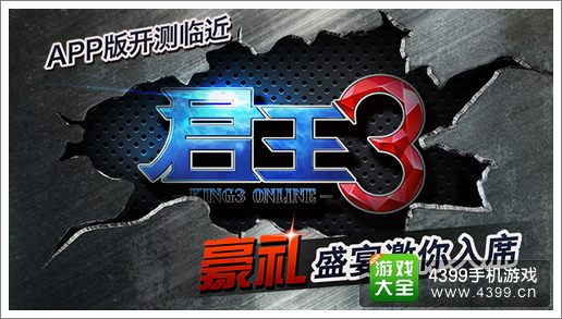 君王3IOS