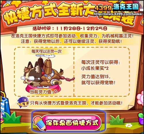 洛克王国惊吓柯柯怎么得 在哪得