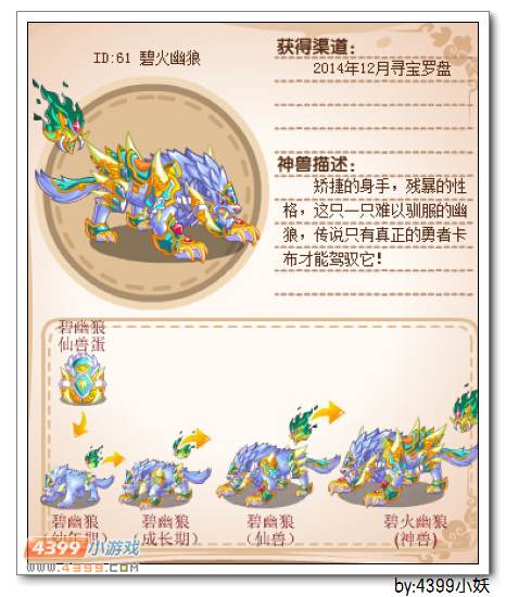 卡布西游碧火幽狼坐骑怎么得