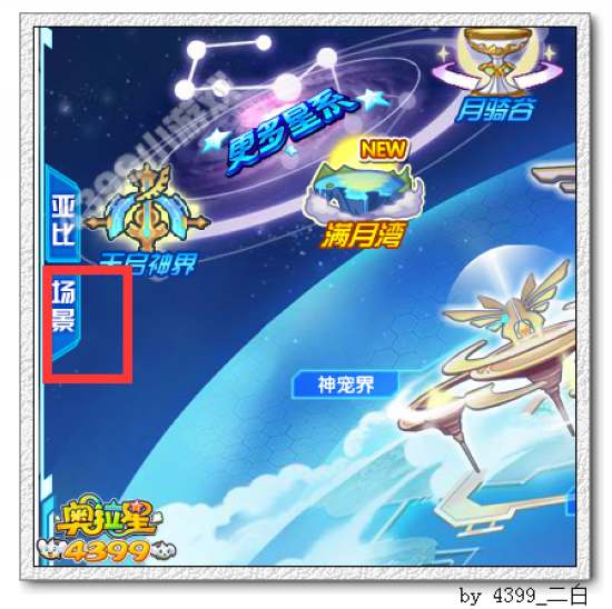 奥拉星蓝宝圣殿在哪 怎么去