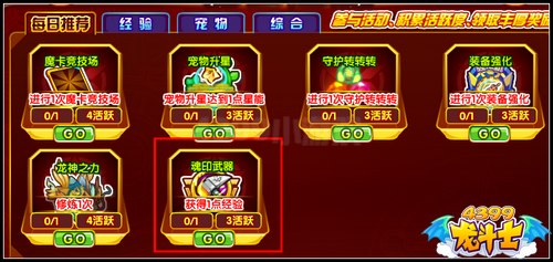 龙斗士魂印武器在哪里 怎么找