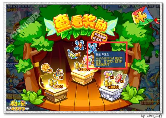 奥拉星钻石许愿石怎么得