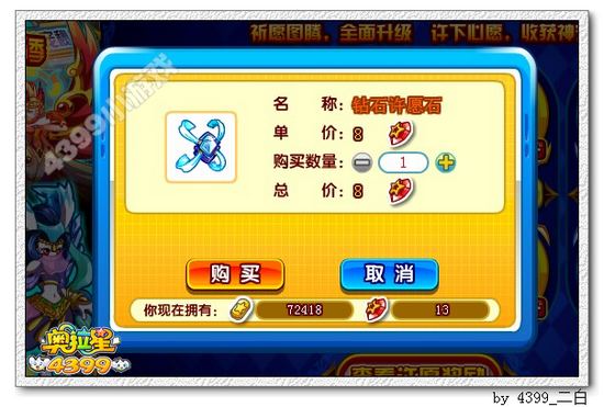 奥拉星钻石许愿石怎么得