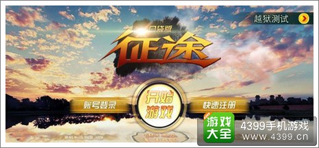 征途