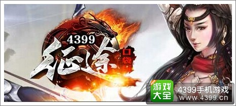 征途