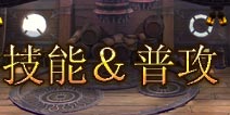 一步之遥手游技能释放技巧 掌握要领效果翻倍