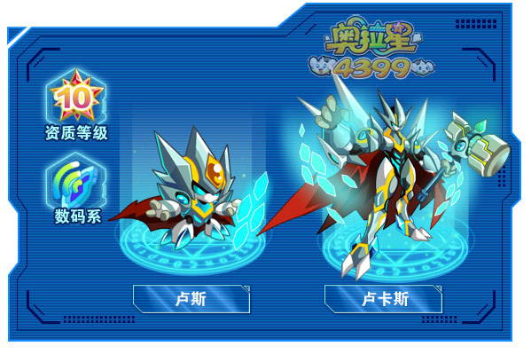 奥拉星卢卡斯