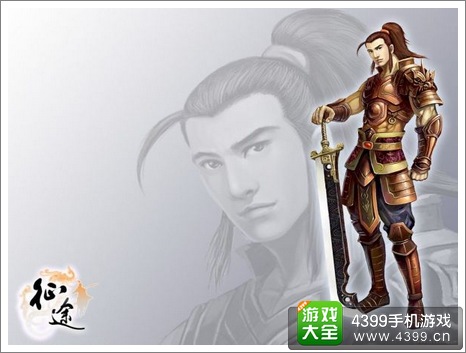 征途