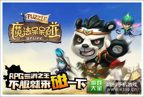 魔法呆呆碰下载