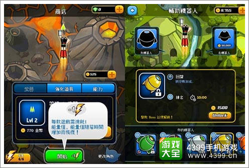 阿童木飞行手游