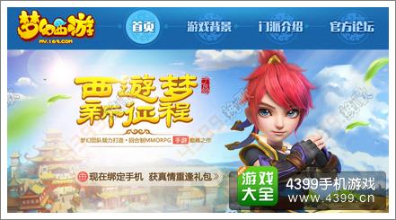 梦幻西游手游上线
