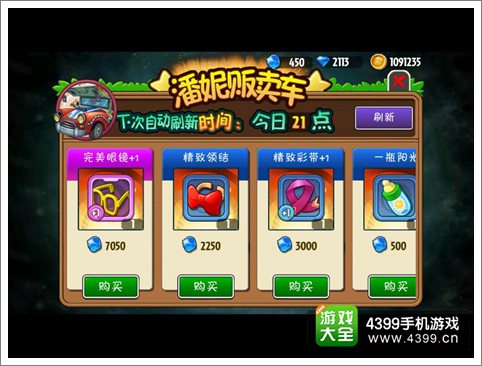 植物大战僵尸全明星无尽商店