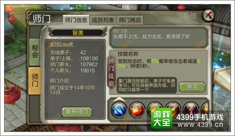 天龙八部3D攻略