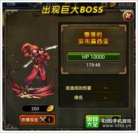 龙之骑士团BOSS系统